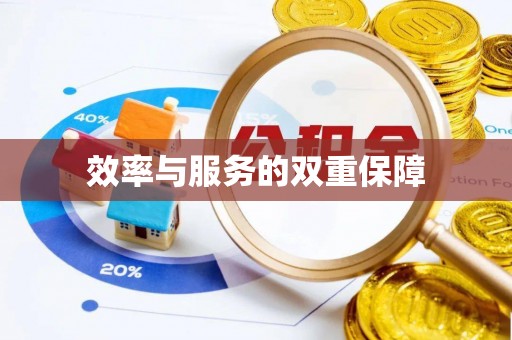 喀喇沁左翼效率与服务的双重保障